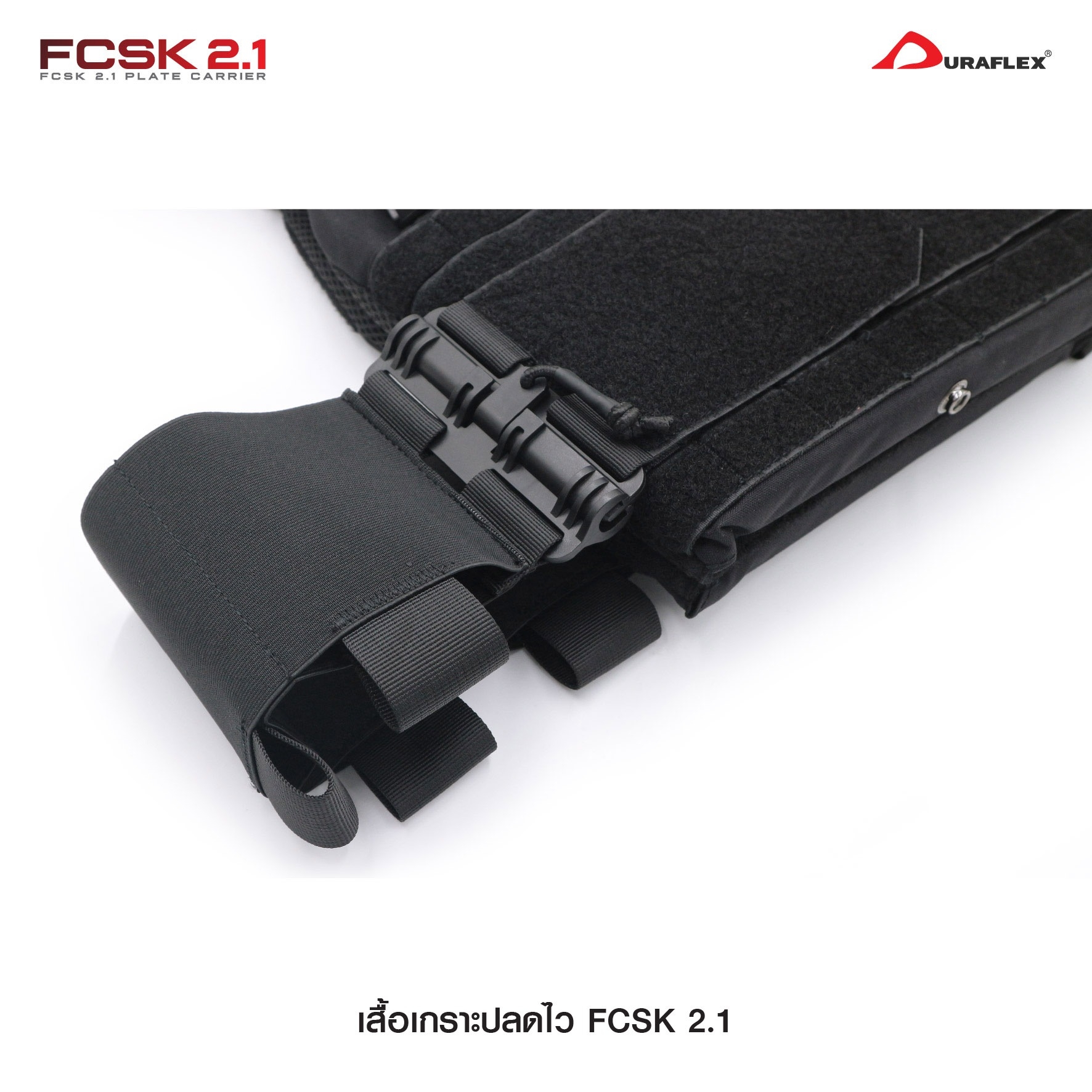 เสื้อเกราะ FCSK 2.1 (K01200)