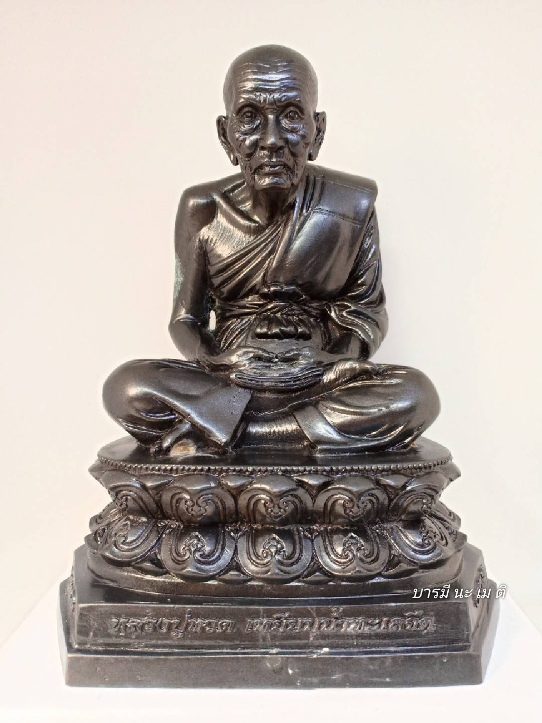 หลวงปู่ทวด หลวงปู่หงษ์ พรหมปัญโญ