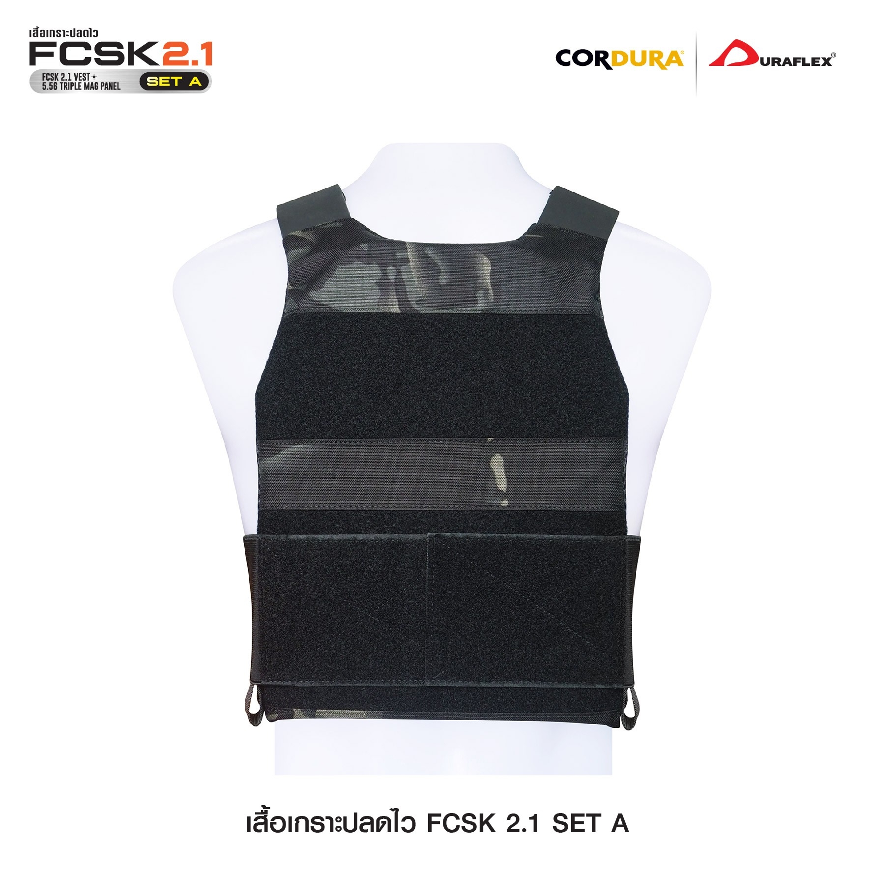 SET เสื้อเกราะปลดไว FCSK 2.1 (SET_A) (K01450)