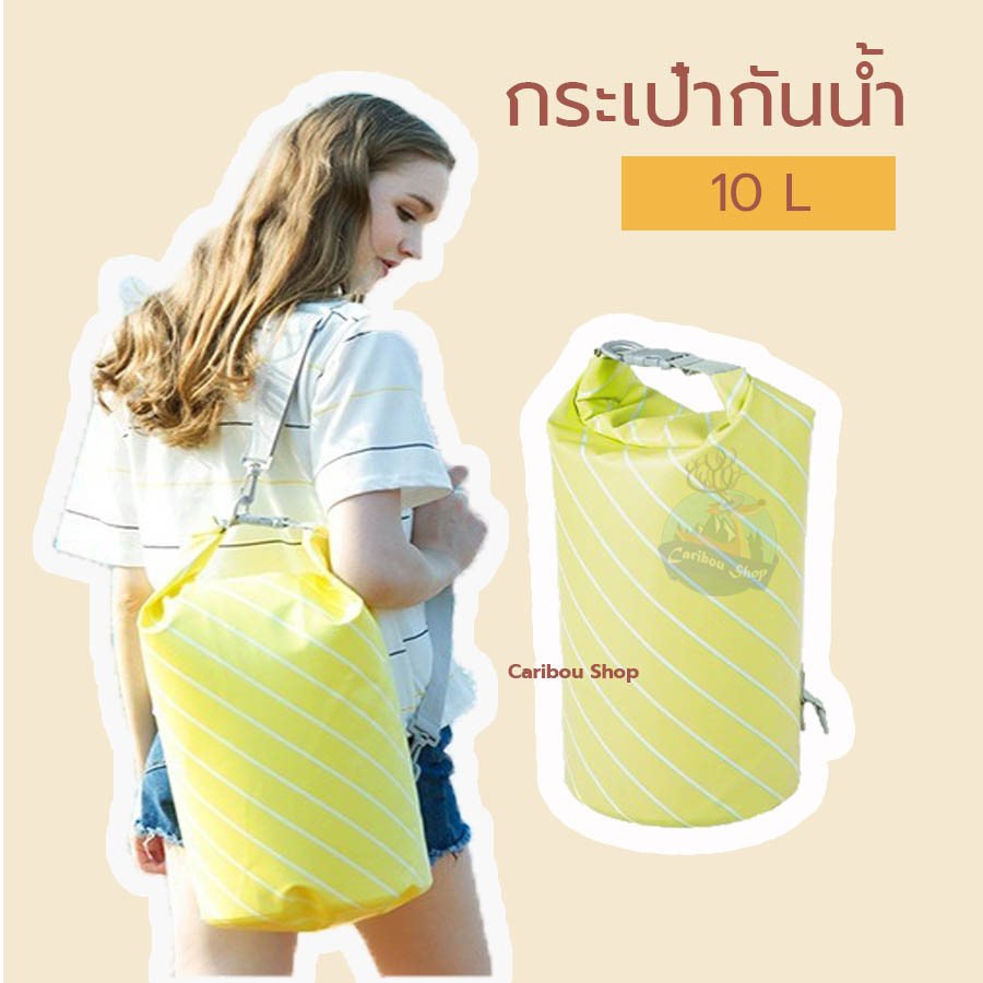 กระเป๋ากันน้ำ/กันน้ำ/กระเป๋า/Waterproof/Waterproofbag/กระเป๋ากันน้ำแบบพกพา/กระเป๋ากันน้ำ ขนาด 10L สีเหลือง