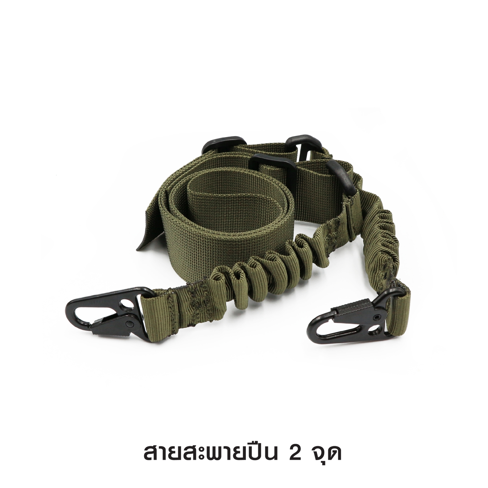 สายสะพายปืน 2 จุด (K0060)