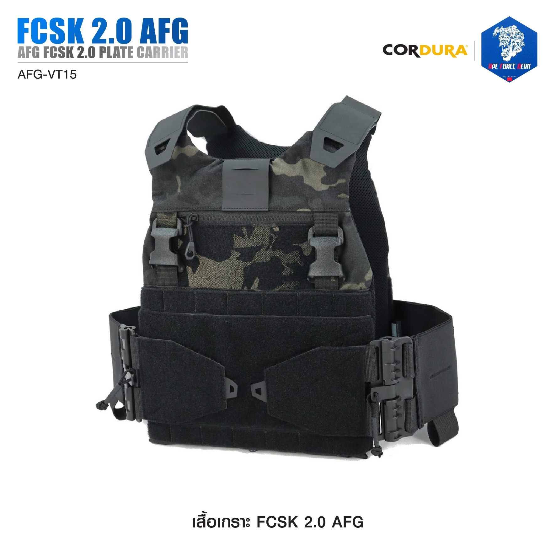 เสื้อเกราะ FCSK 2.0 AFG ( AFG FCSK 2.0 plate carrier ) [ AFG-VT15] (K1900) #ลายพราง
