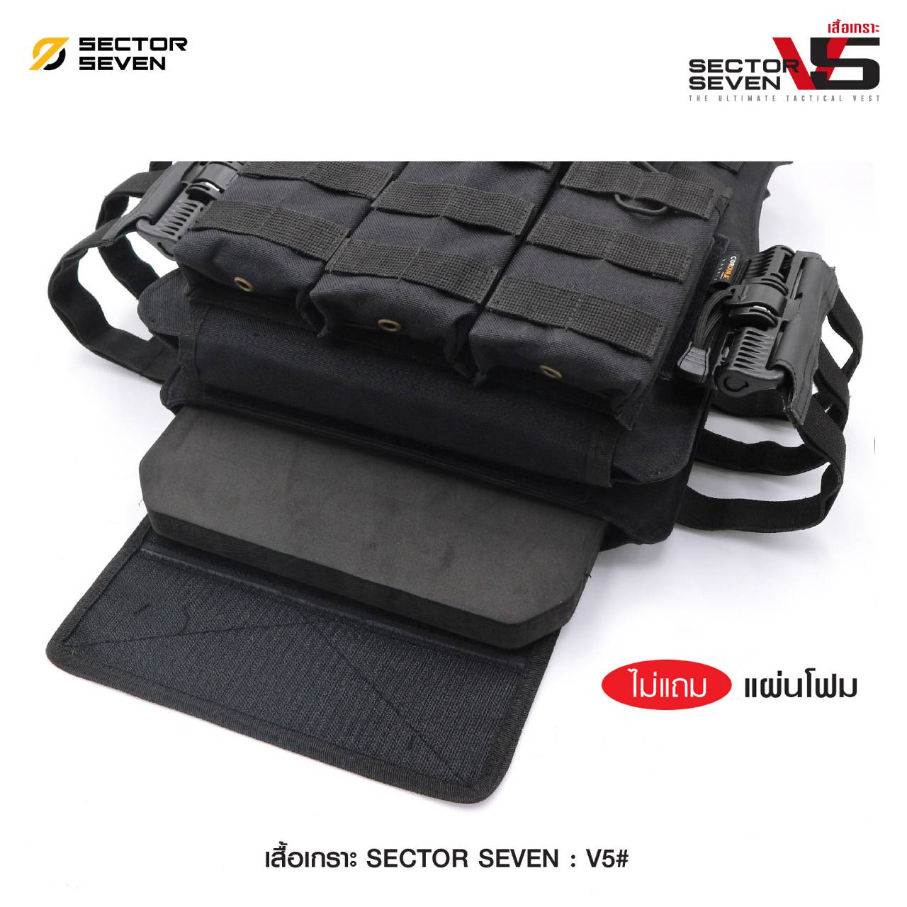 เสื้อเกราะ Sector Seven #V5 (K01950)