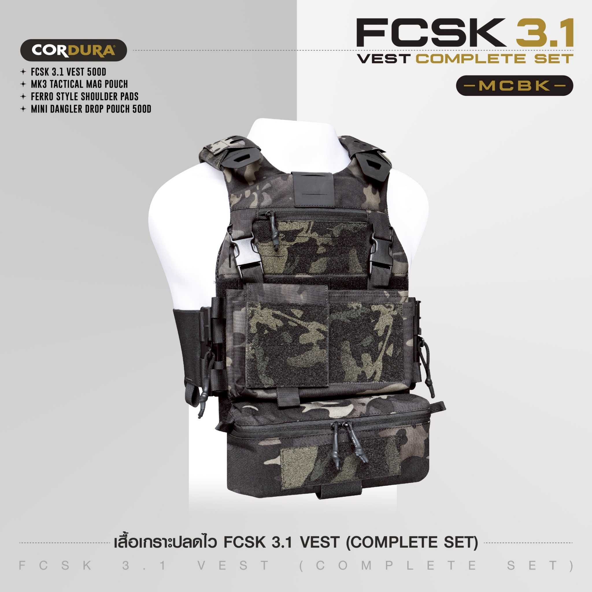 เสื้อเกราะปลดไว FCSK 3.1 VEST (COMPLETE SET) #สีพรางดำ (K2590)