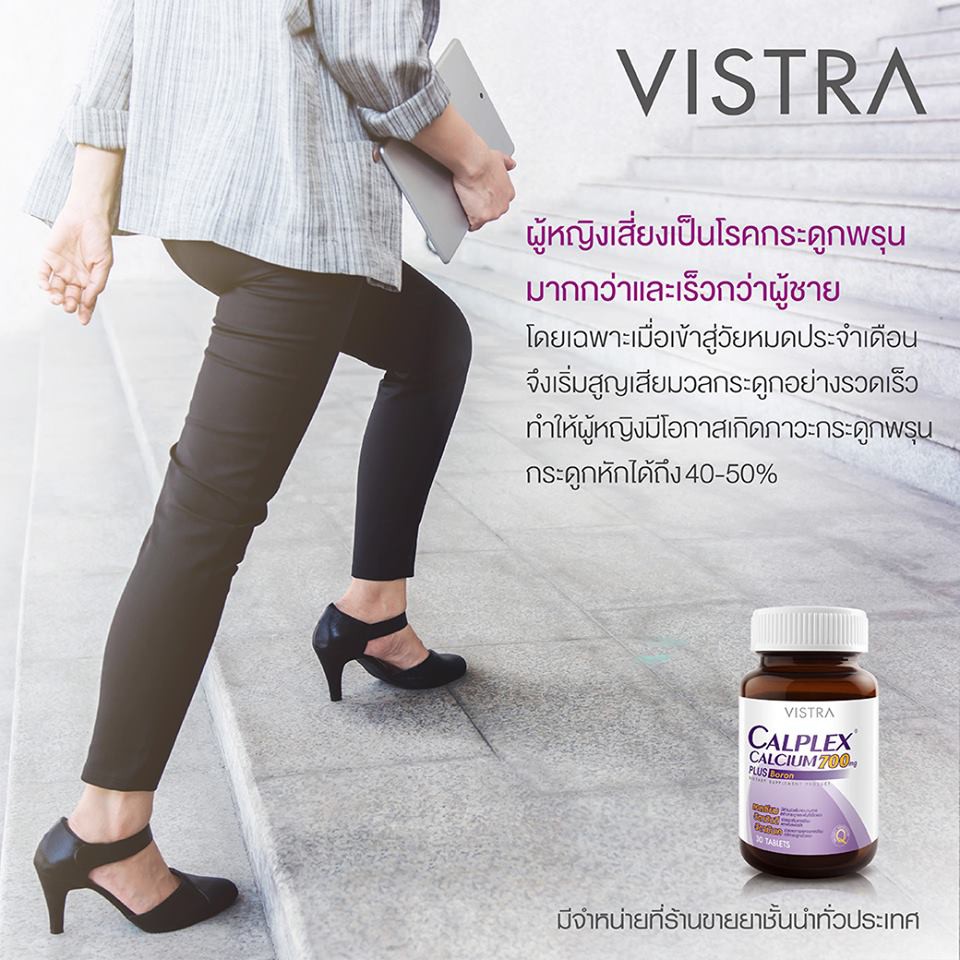VISTRA Calplex Calcium 600 mg Plus Menaquinone-7 Plus 90 tabs วิสทร้า แคลเพล็กซ์ แคลเซียม 600 มก.