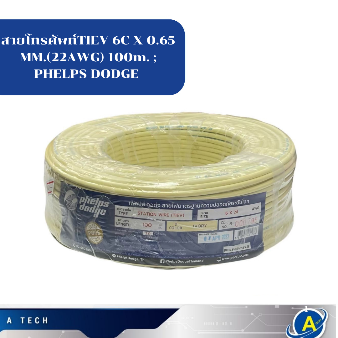สายโทรศัพท์TIEV 6C X 0.65 MM.(22AWG) 100m. ; PHELPS DODGE