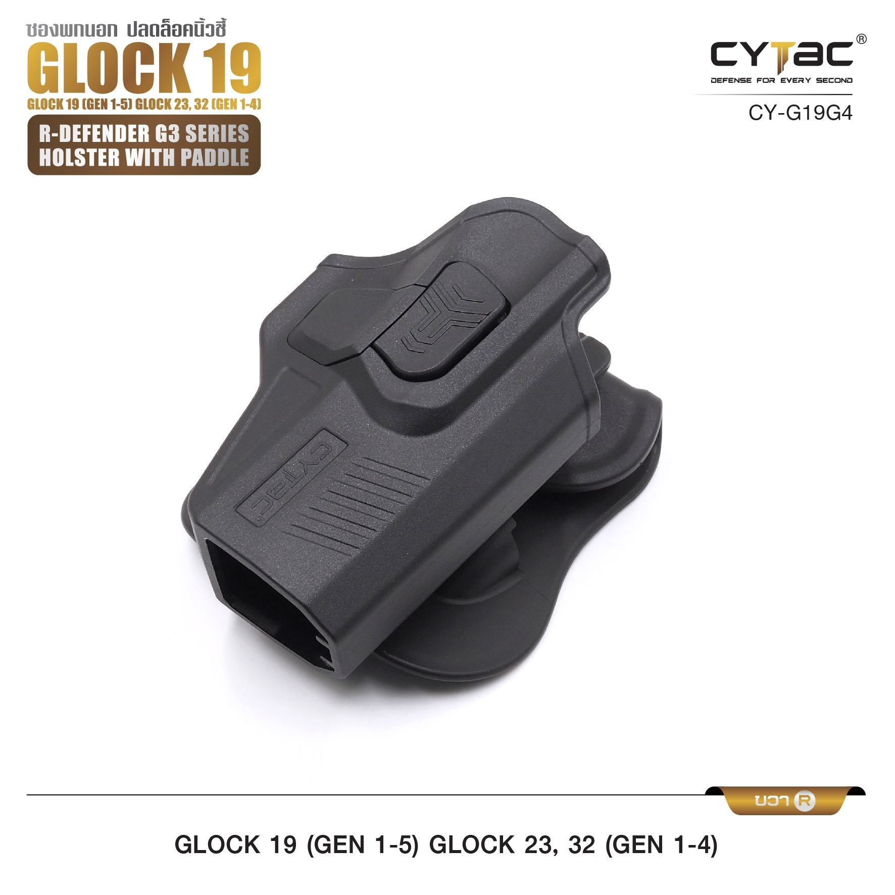 CYTAC ซองพกนอก ปลดล็อคนิ้วชี้ รุ่น GLOCK 19,23,32 (K0500)