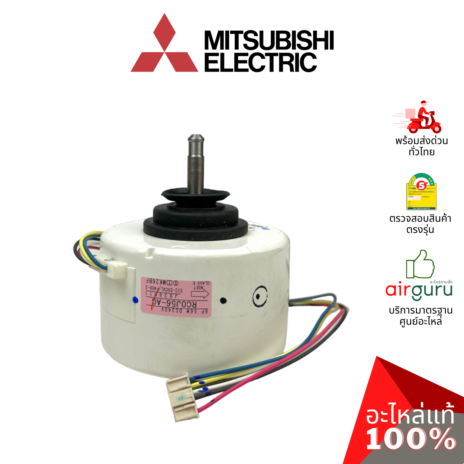 มอเตอร์คอยล์เย็น Mitsubishi Electric รหัส E22C92300 ** INDOOR FAN MOTOR มอเตอร์พัดลม คอยล์เย็น อะไหล่แอร์ มิตซูบิชิอิเล็คทริค ของแท้