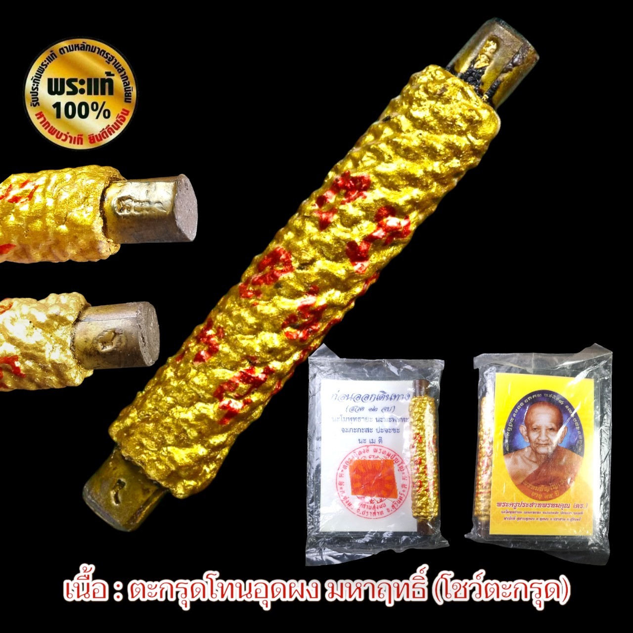 ตะกรุดโทน อุดผง มหาฤทธิ์ หลวงปู่หงษ์ พรหมปัญโญ