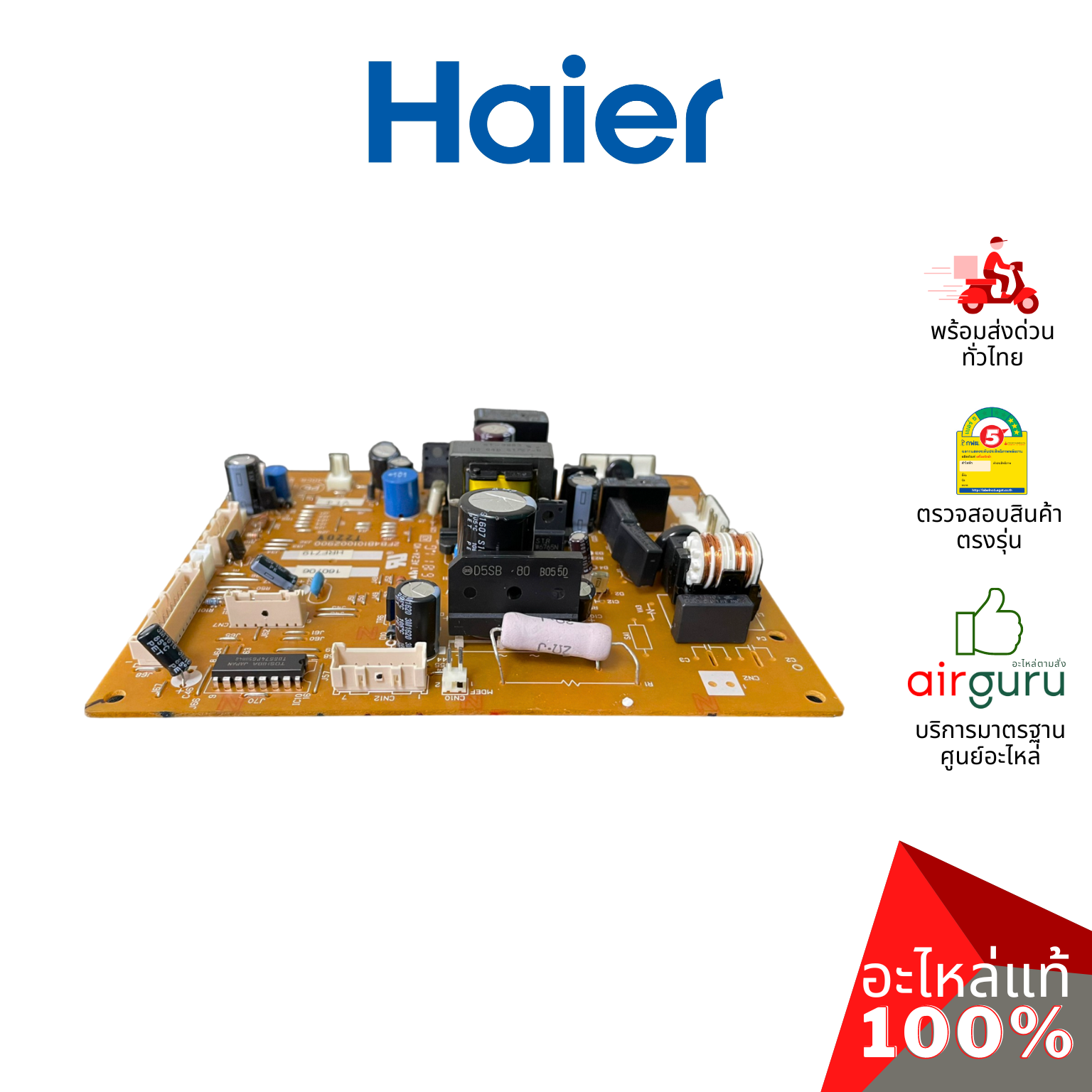 แผงวงจรตู้เย็น Haier รหัส 2MK0U202021000N PCB BOARD แผงบอร์ด เมนบอร์ด อะไหล่ตู้เย็น ไฮเออร์ ของแท้