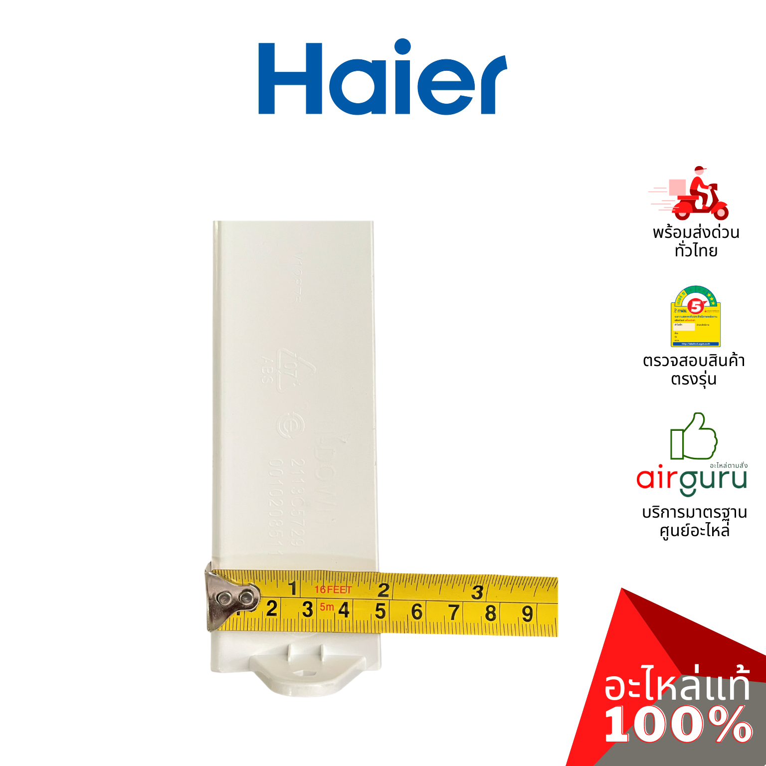 Haier รหัส A0010208511B FLAP บานสวิงแอร์ บานปรับทิศทางลม ขึ้น-ลง (บานล่าง) อะไหล่แอร์ ไฮเออร์ ของแท้
