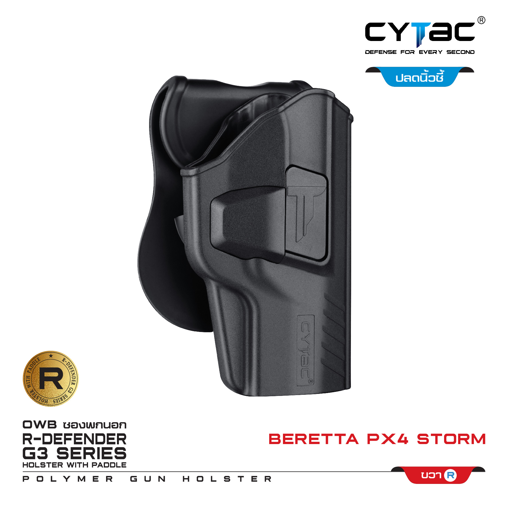 CYTAC ซองพกนอก ปลดล็อคนิ้วชี้ รุ่น Beretta PX4 Storm (K0500)