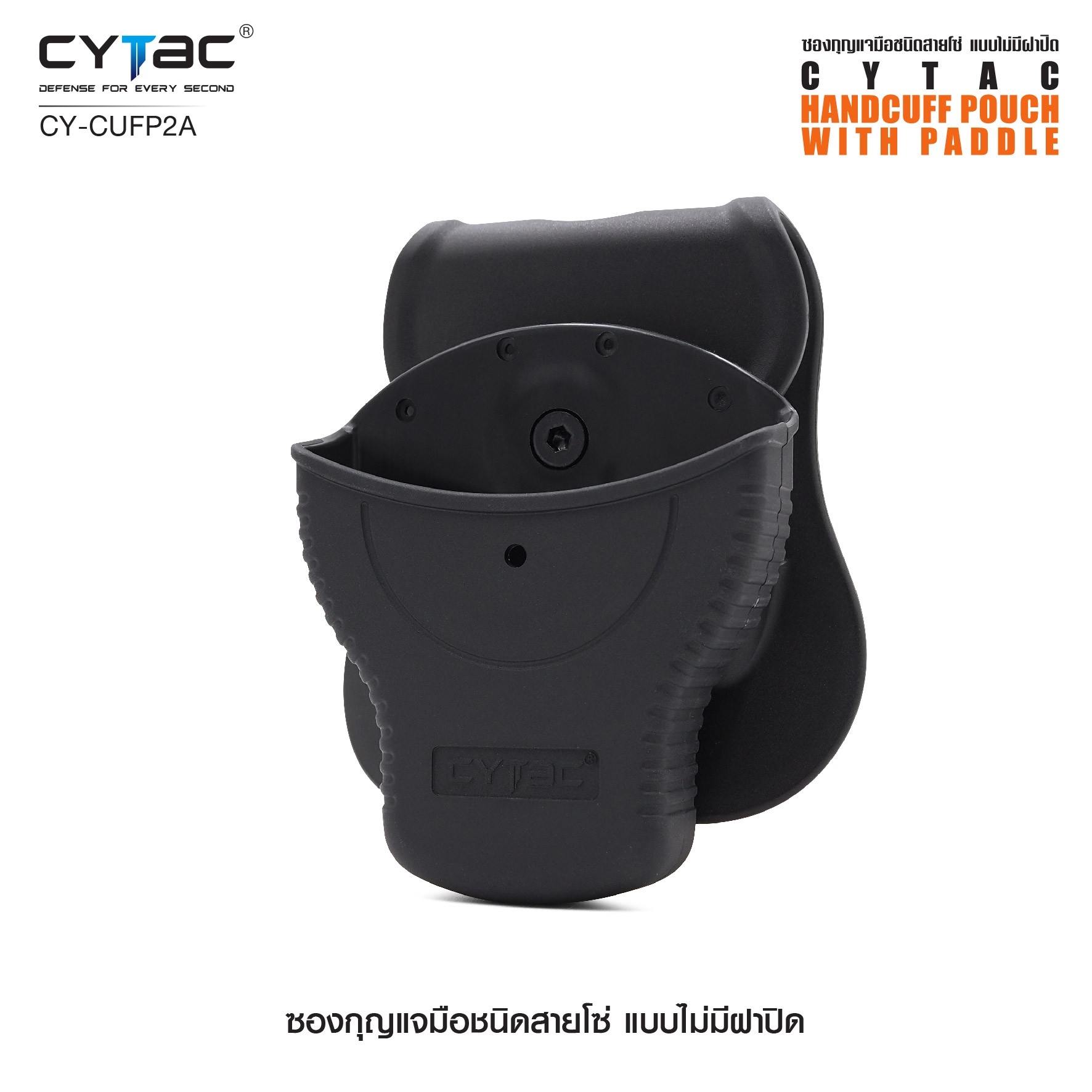 CYTAC ซองกุญแจมือชนิดสายโซ่ แบบไม่มีฝาปิด #CY-CUFP (K0360)