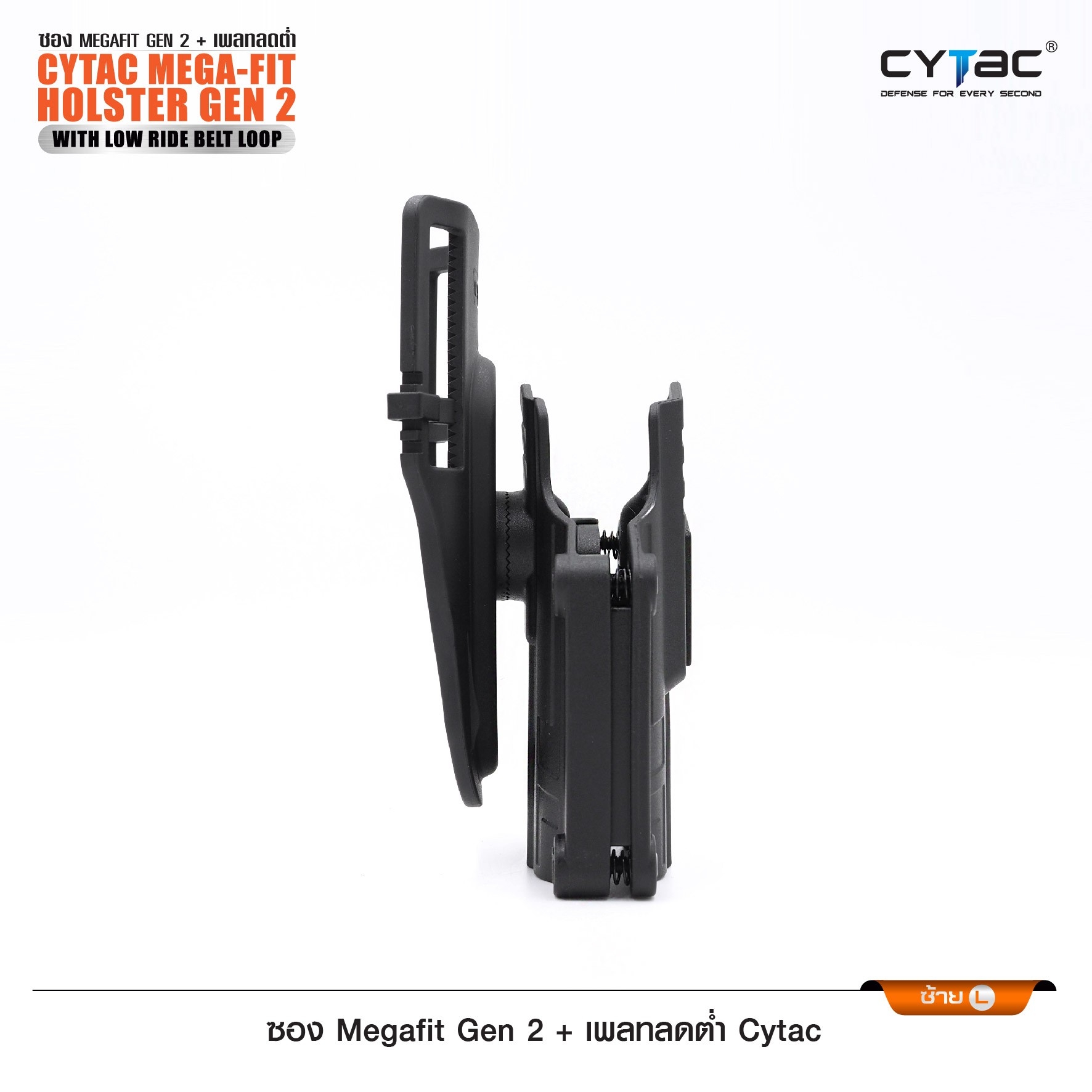 ซอง Megafit Gen2 + เพลทลดต่ำ Cytac (K0990)