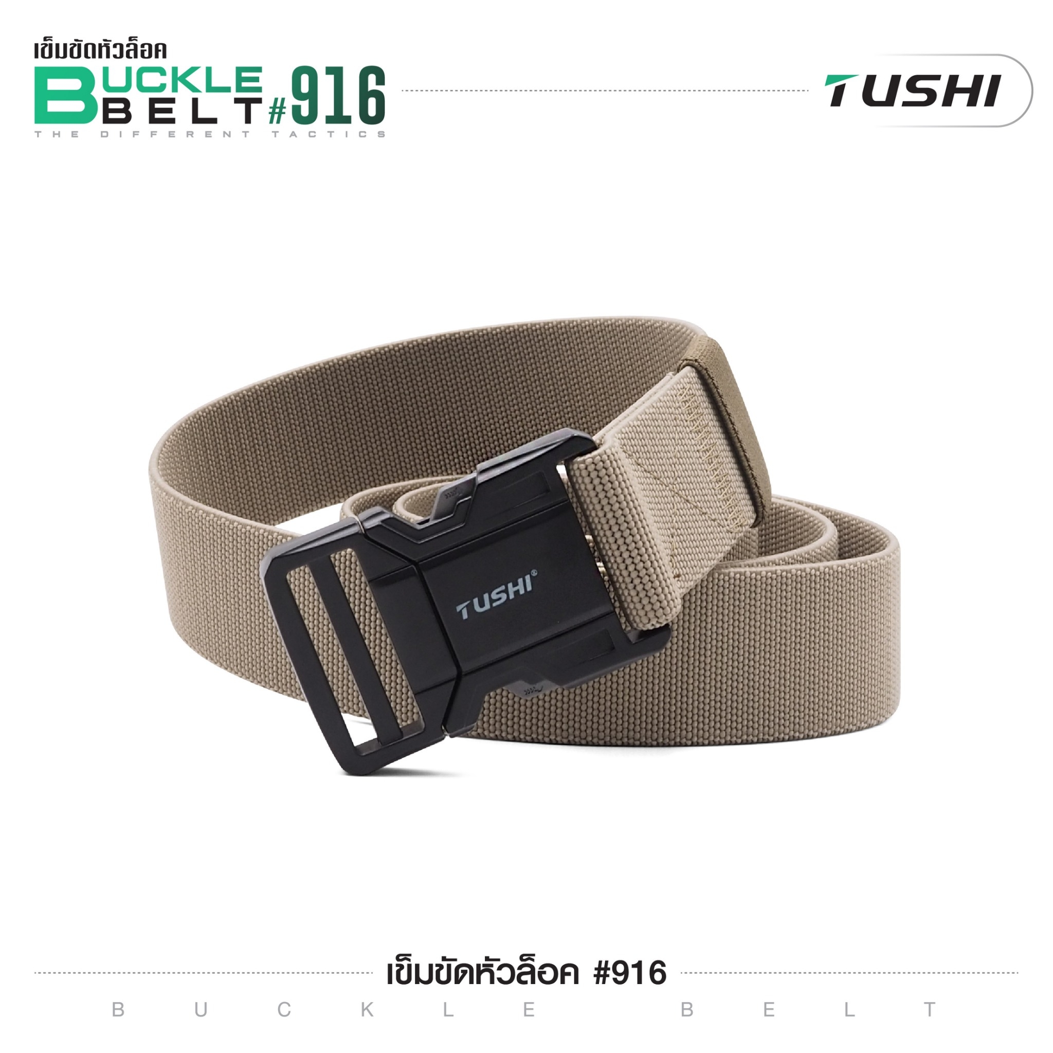 เข็มขัดหัวล็อค #916 (K0160)