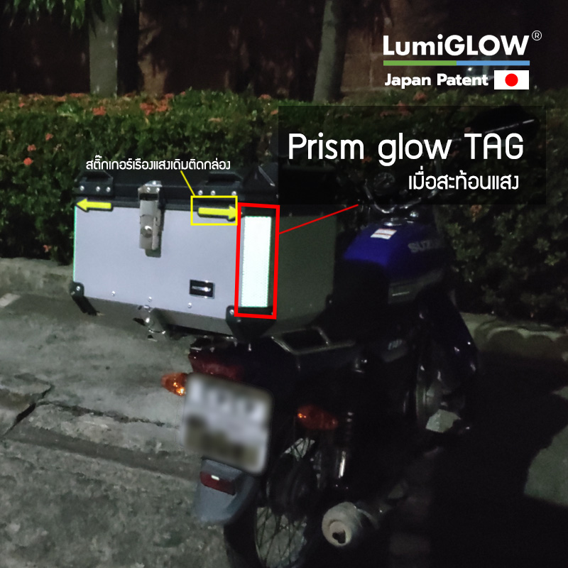 LumiGLOW® Prism Glow TAG สติ๊กเกอร์สะท้อนแสงและเรืองแสงได้ในที่มืดสำหรับติดกล่องท้ายอลูมิเนียมมอเตอร์ไซค์
