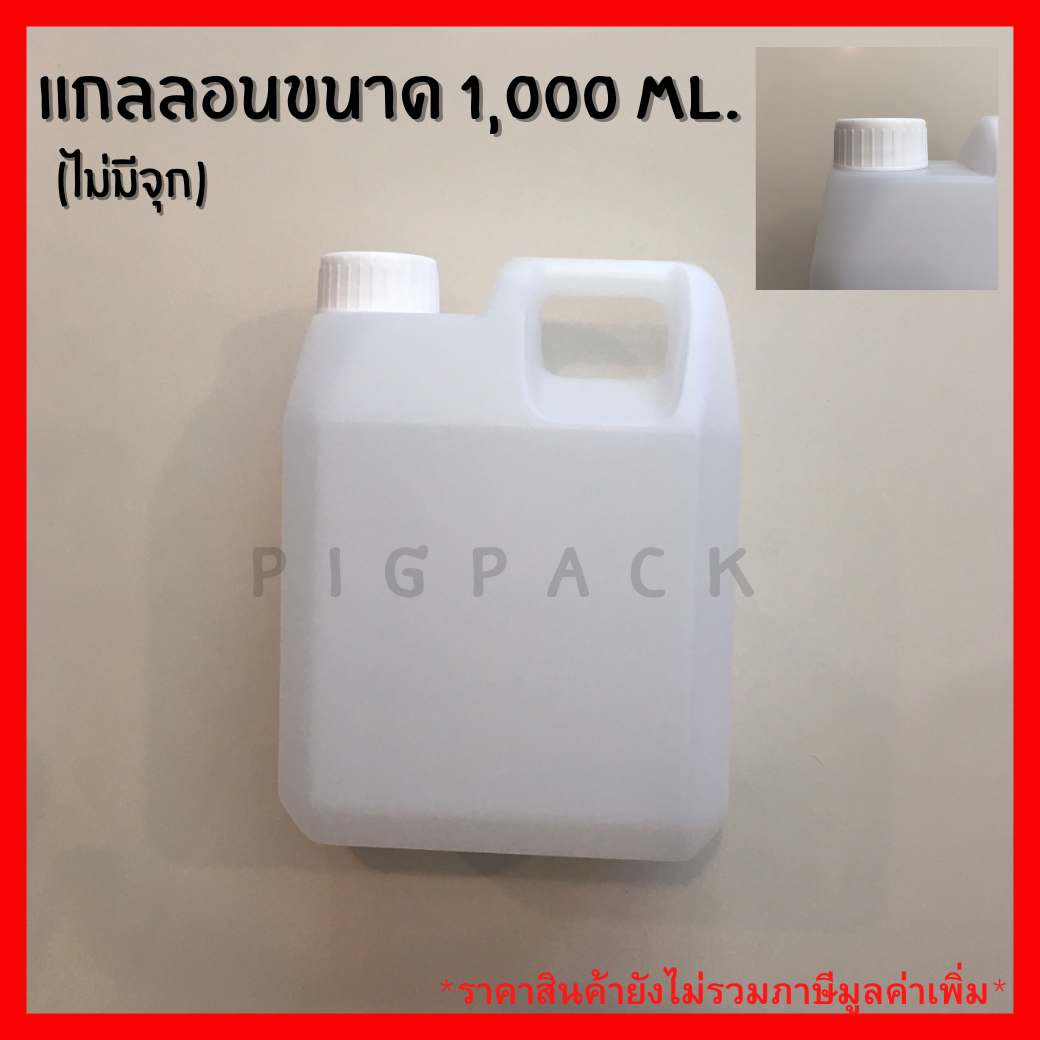 แกลลอนสีขุ่น (ไม่มีจุก) ขนาด 1,000 Ml. รหัสสินค้า 008043