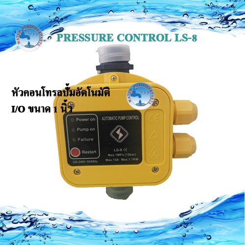 PRESSURE CONTROL#LS8
