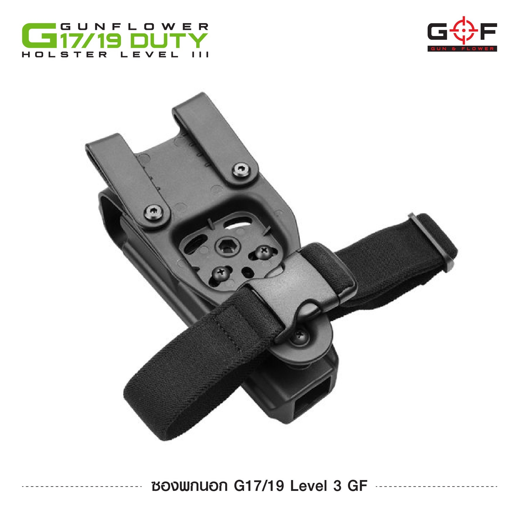 ซองพกนอก G17/19 Level 3 GF (K1150)