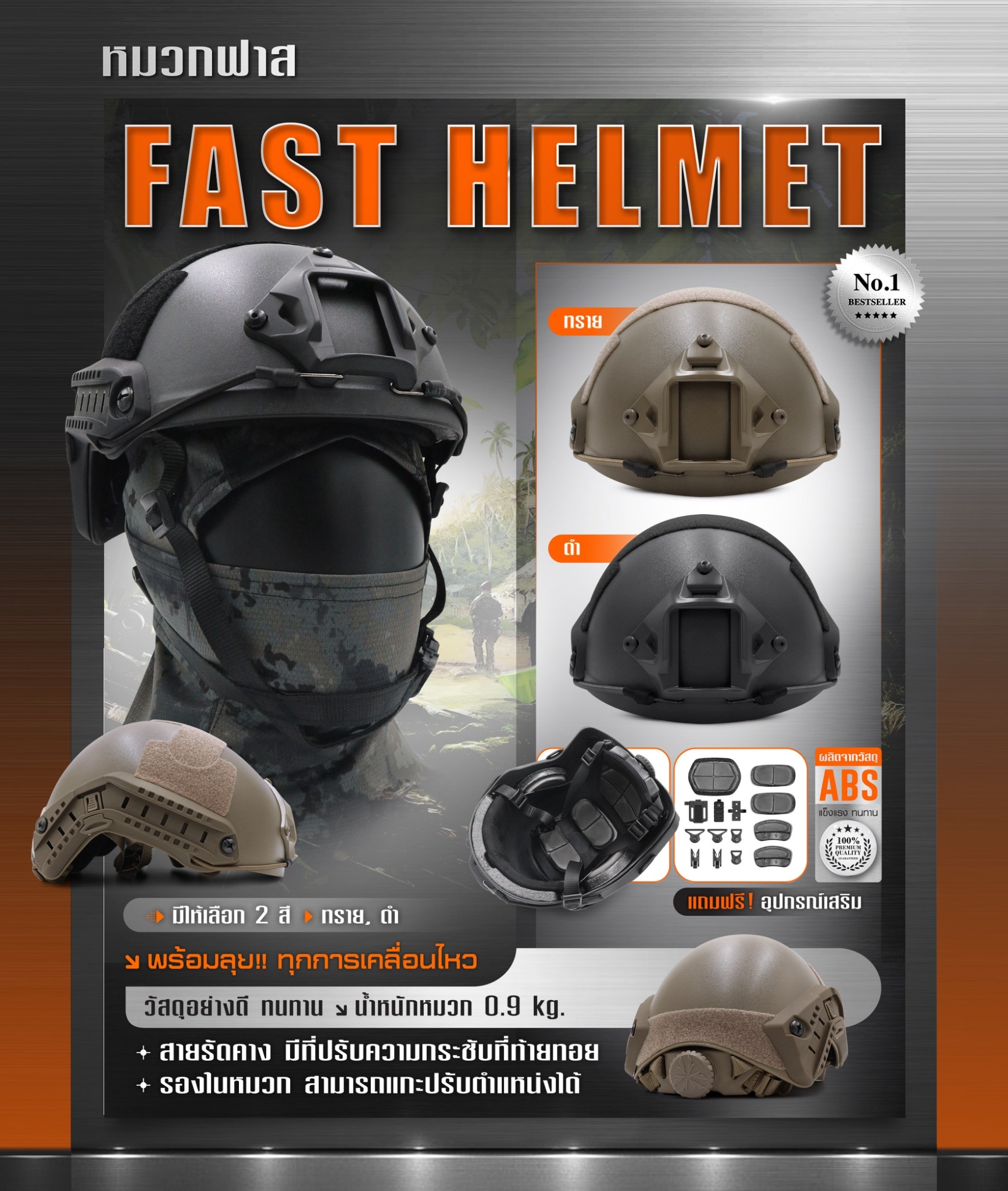 หมวกฟาส Helmet (ปรับหลัง) (K0810)