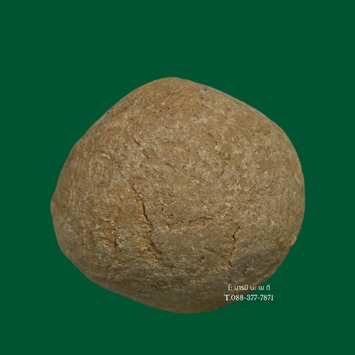 ลูกอมปัถวีธาตุ (สีน้ำตาล) รุ่น4 เนื้อ : ดินปัถวีธาตุ