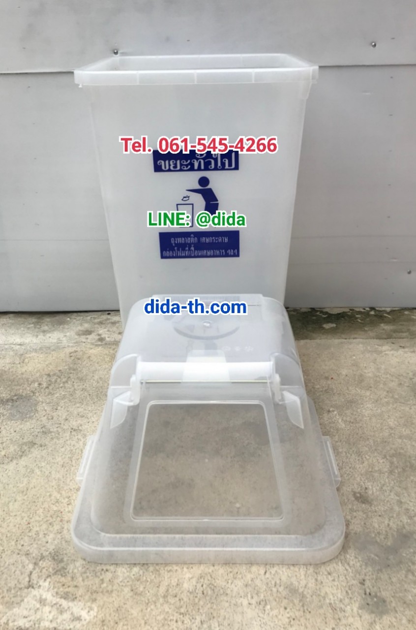 ถังขยะใส ทรงเหลี่ยม พร้อมฝาครอบทรงสูง 120 ลิตร