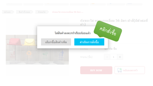 วิธีการสั่งซื้อ
