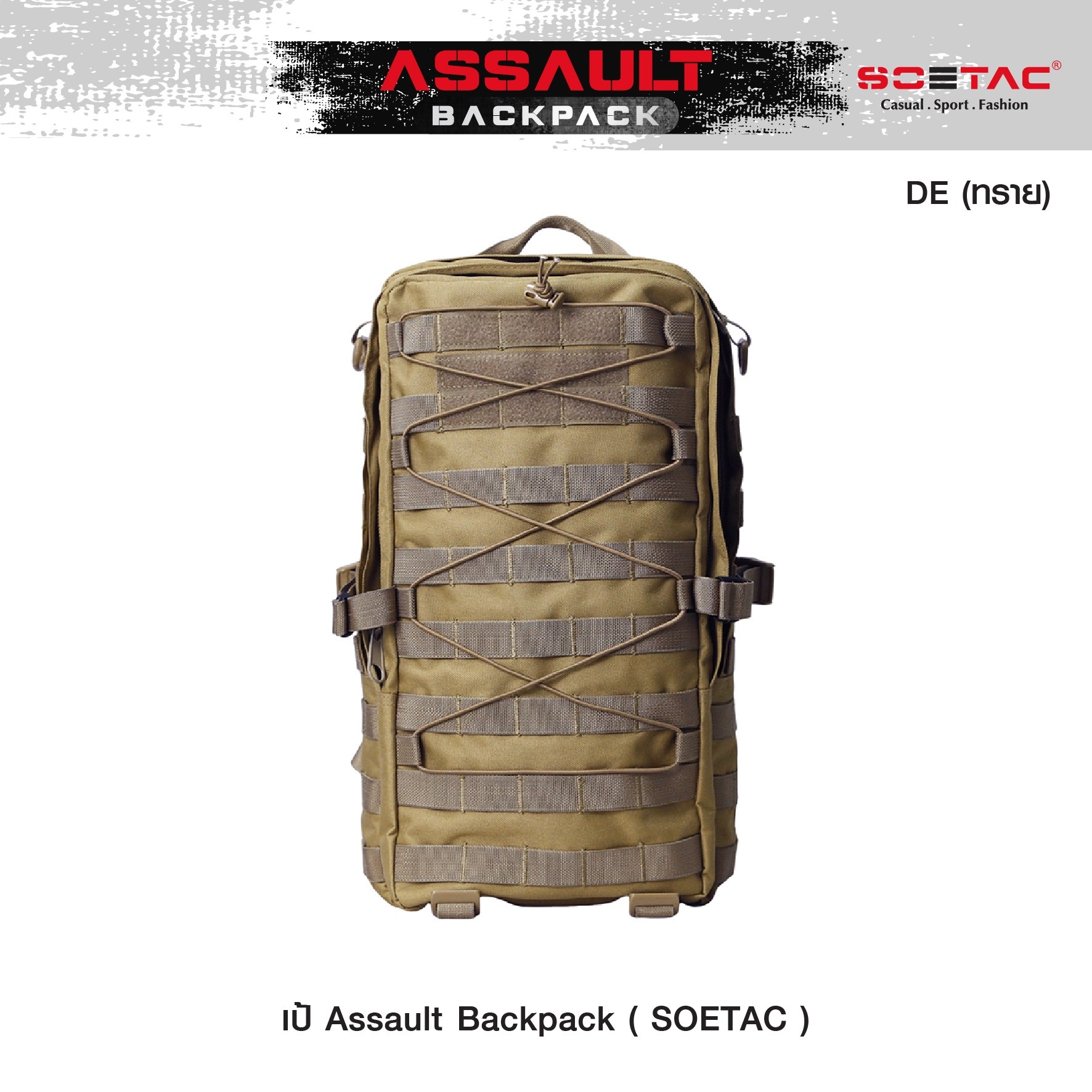 เป้ Assault Backpack ( SOETAC ) (K0590)