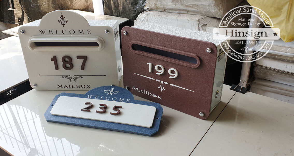 ตู้จดหมายและป้ายบ้านเลขที่ 187 235 199