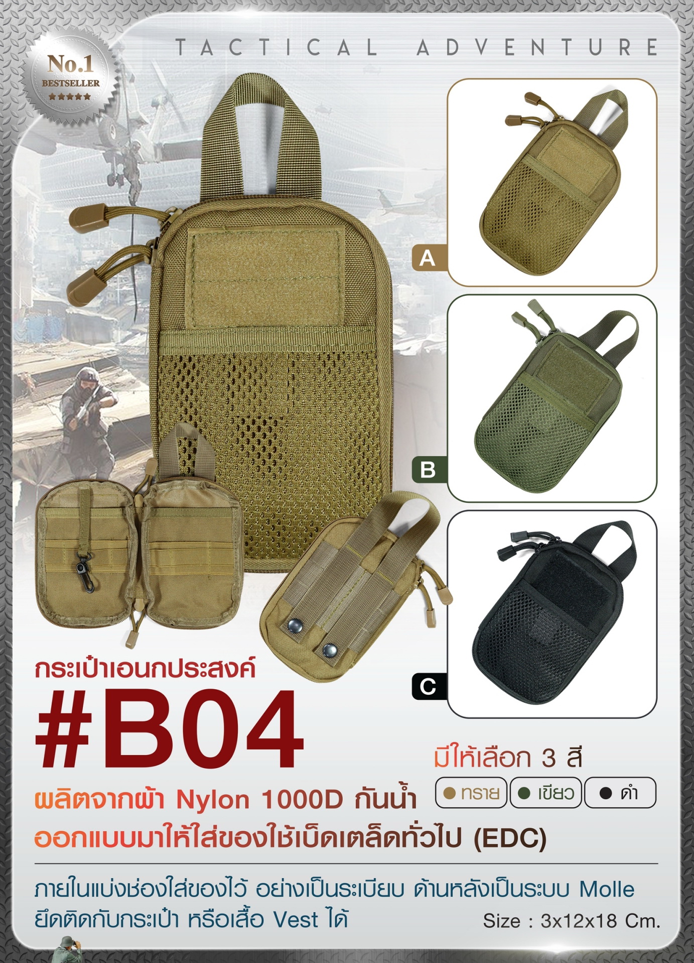 กระเป๋าอเนกประสงค์ #B04 (K0090)