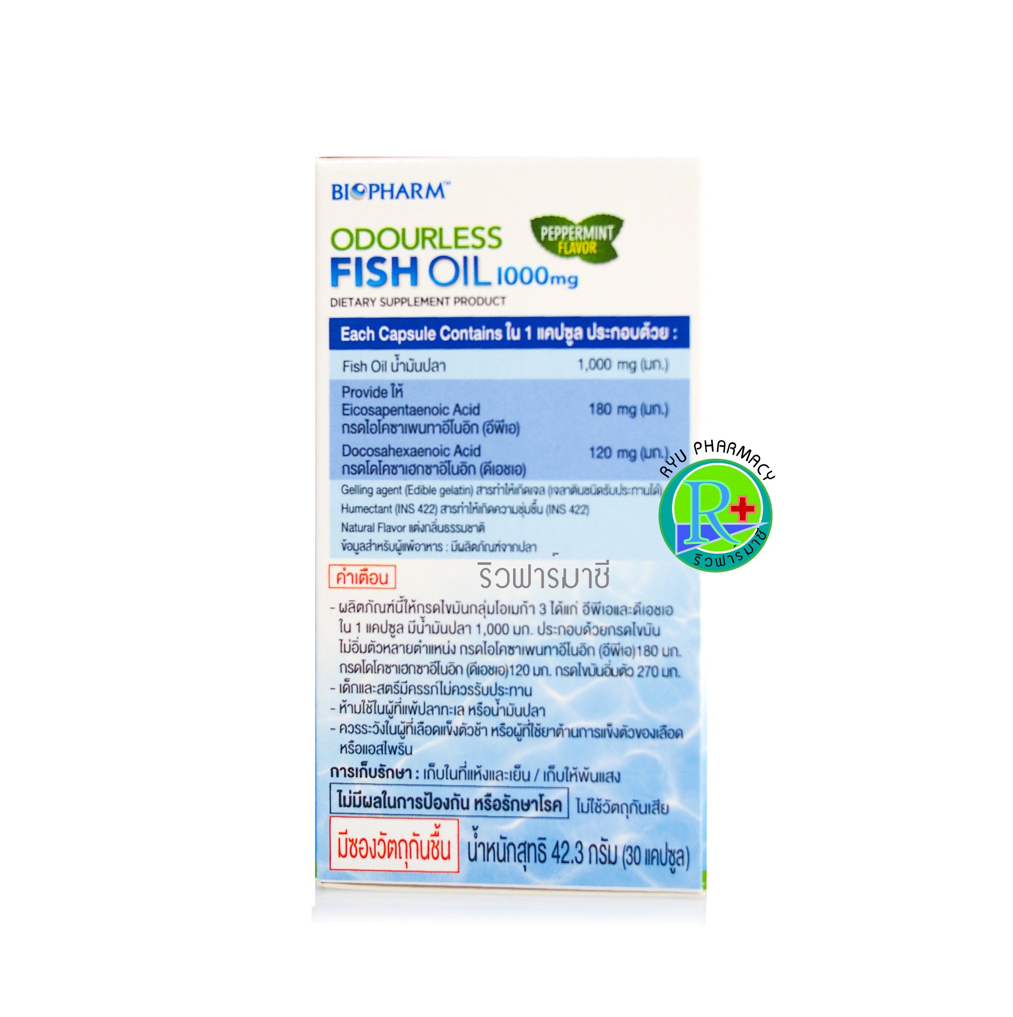 Fish Oil Biopharm 1000 mg 30 เม็ด ไบโอฟาร์ม น้ำมันปลา ชนิดไร้กลิ่น