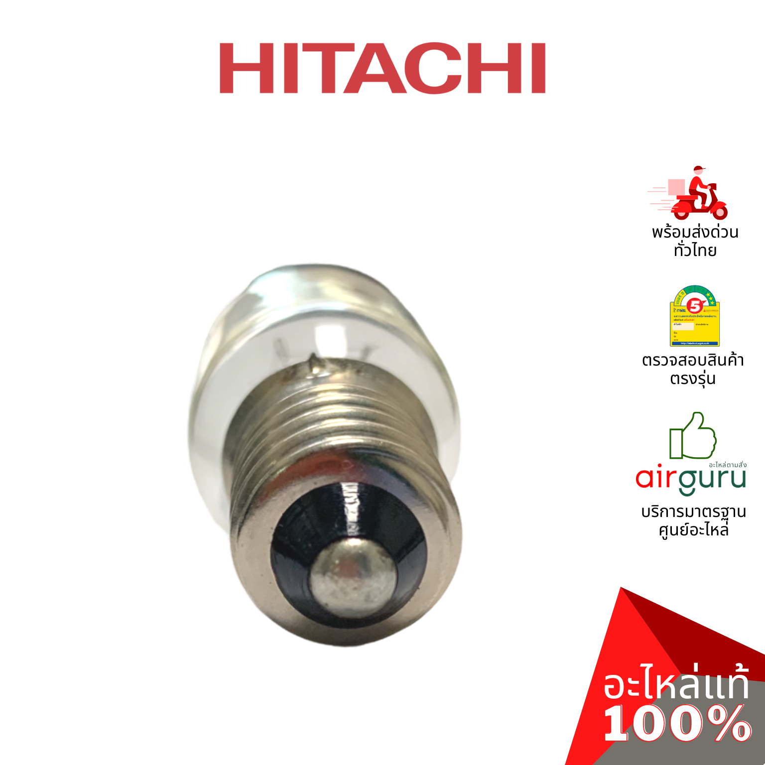 Hitachi รหัส PTR-64VG-1*002 LAMP หลอดไฟตู้เย็น อะไหล่ตู้เย็น ฮิตาชิ ของแท้