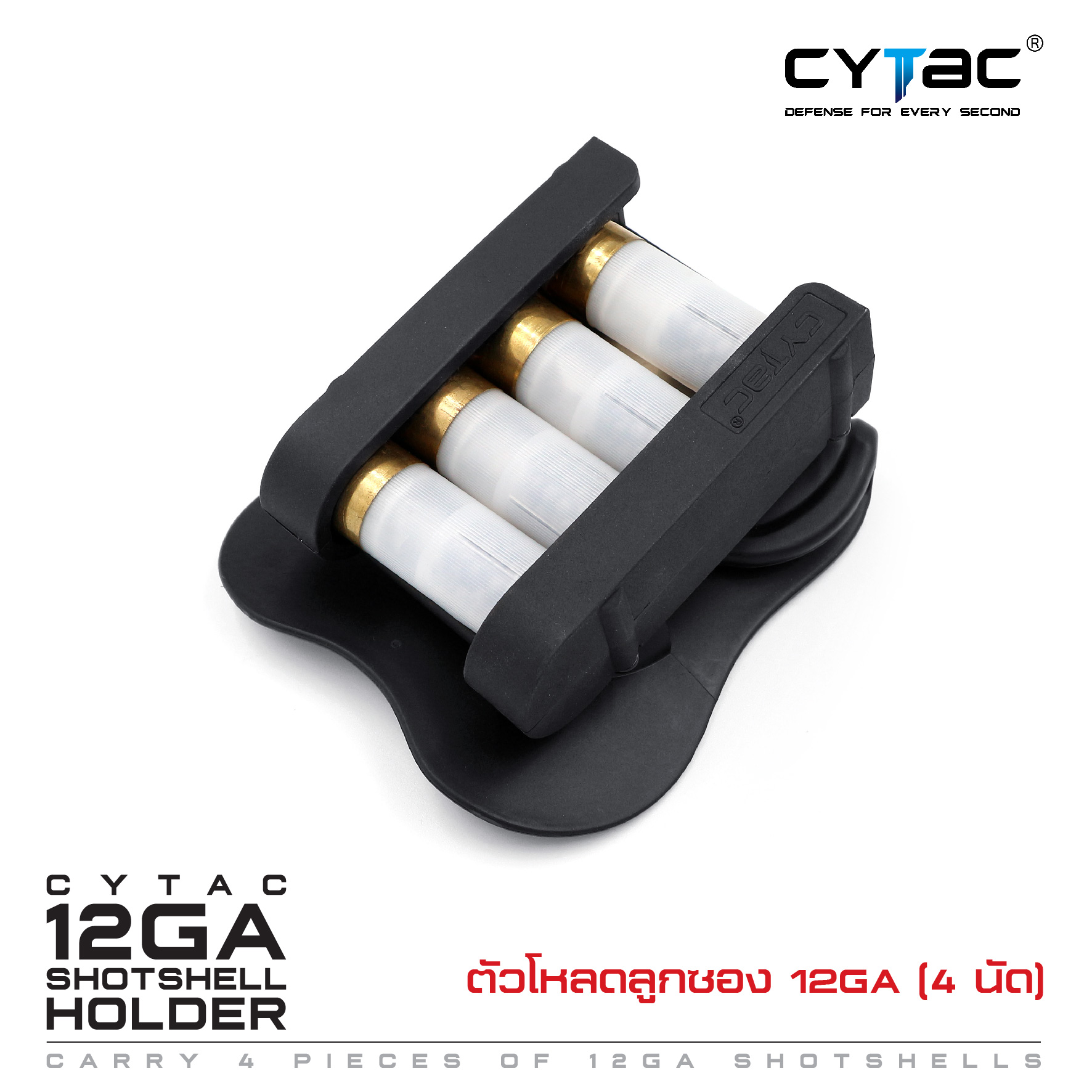 CYTAC ตัวโหลดลูกซอง 12GA (4 นัด) Shotshell Holder (K400)