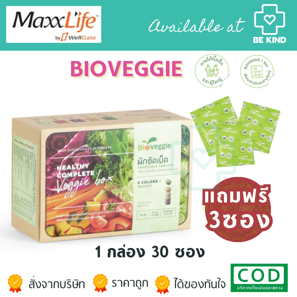 [[📍เมื่อสั่งซื้อสินค้า MAXXLIFE 2ชิ้นขึ้นไป มีของเเถมพิเศษ📍]] MaxxLife ผักอัดเม็ด 30 Sachets. ผักอัดเม็ด ไบโอเวกจี้ 30 ซอง (แถมฟรี 3 ซอง)