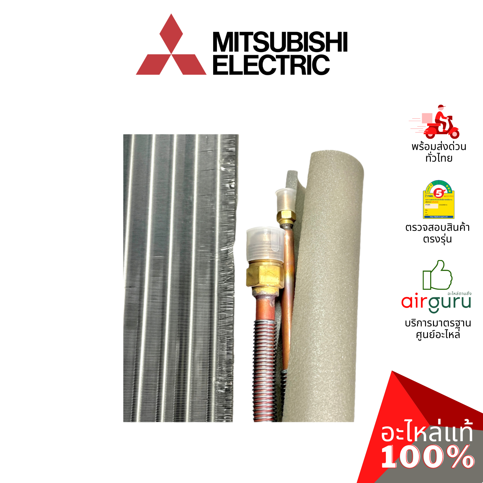 แผงรังผึ้งคอยล์เย็น Mitsubishi Electric รหัส E22F34620 INDOOR HEAT EXCHANGER แผงคอยล์เย็น อะไหล่แอร์ มิตซูบิชิอิเล็คทริค ของแท้