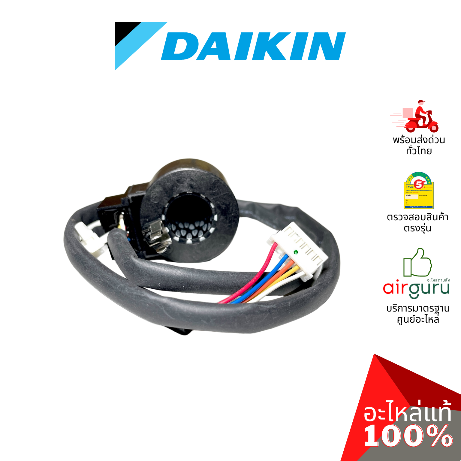 เอ็กซ์แพนชั่นวาล์ว Daikin รหัส 130278J (130278JL) COIL MOTORIZED คอยล์อิเล็คทรอนิกส์ คอยล์มอเตอร์ไรซ์ อะไหล่แอร์ ไดกิ้น ของแท้