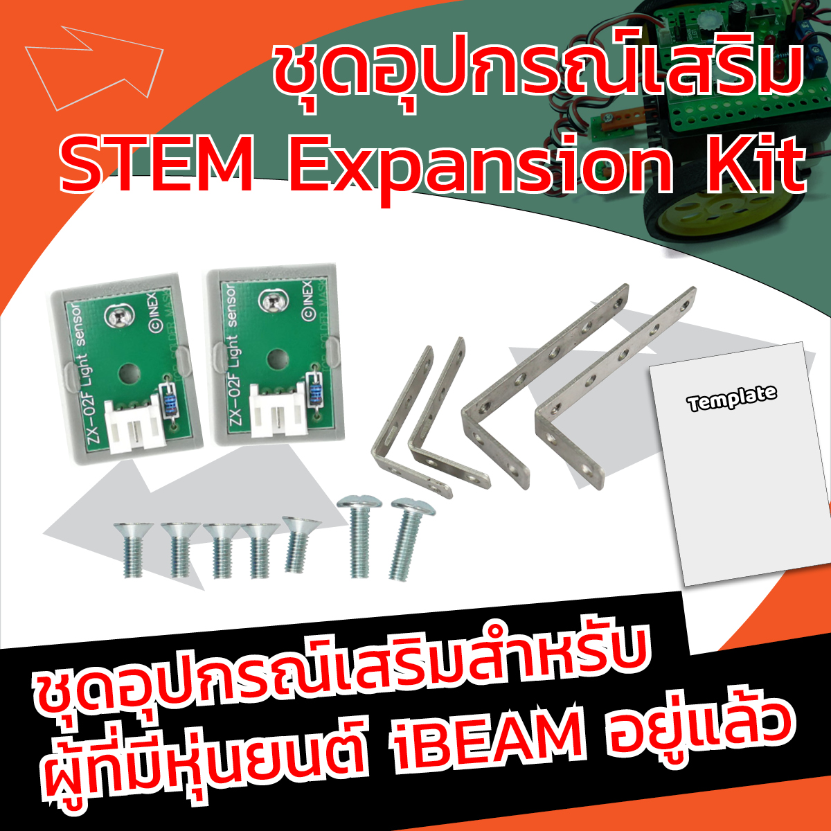 ชุดอุปกรณ์เสริม STEM iBEAM Expansion Kit