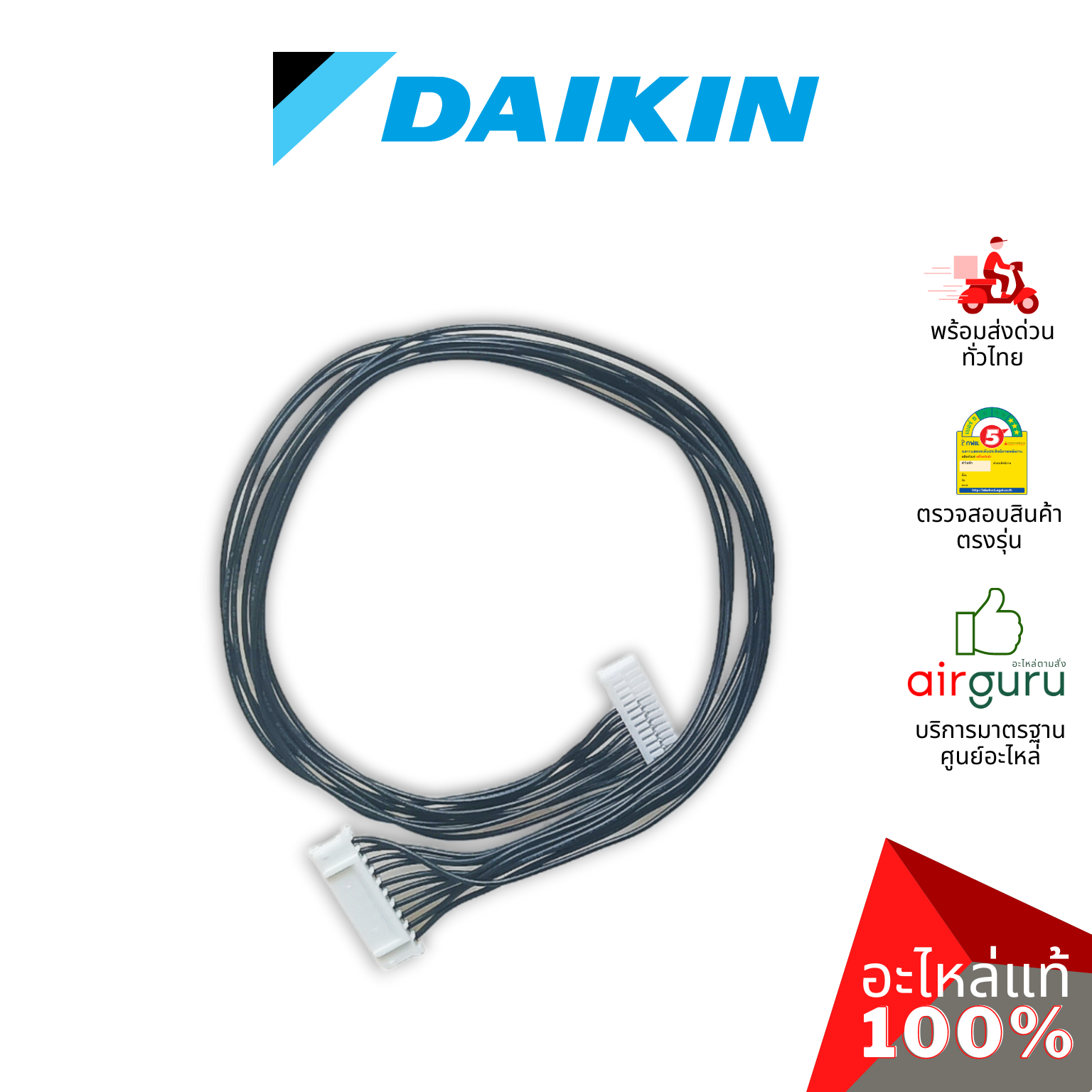 สายแพแผงรับสัญญาณรีโมท Daikin รหัส 4018118 ** WIRE HARNESS (INDICATION LAMP) สายไฟ ใช้กับ แผงรับสัญญาณรีโมท รหัส 7900094 อะไหล่แอร์ ไดกิ้น ของแท้