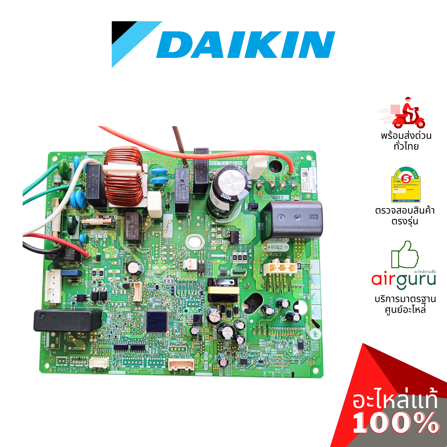 แผงวงจรคอยล์ร้อน Daikin รหัส 2531659 ** PRINTED CIRCUIT ASSY (MAIN) แผงบอร์ดแอร์ เมนบอร์ด อะไหล่แอร์ ไดกิ้น ของแท้