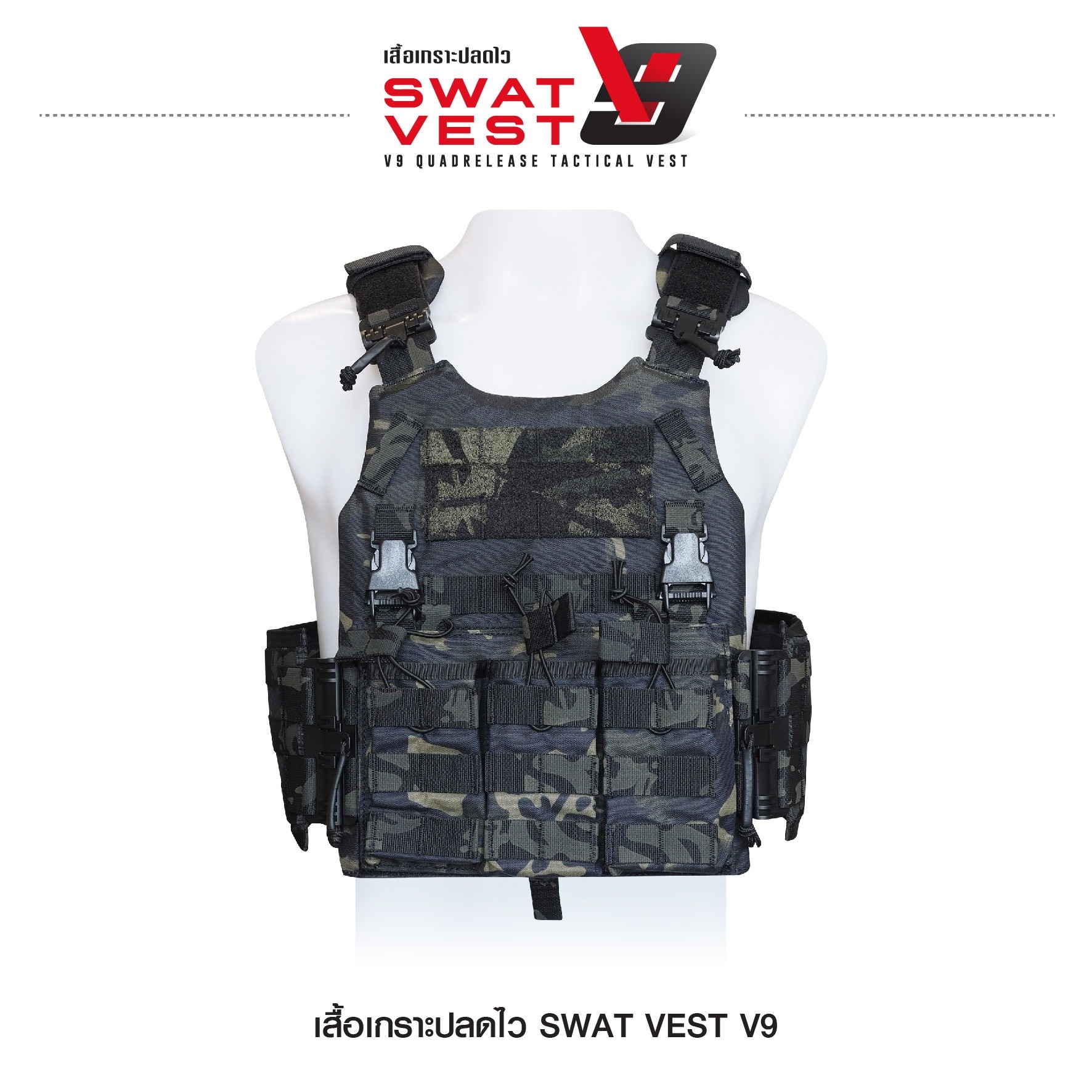 เสื้อเกราะปลดไว Swat Vest V9 (K01590)
