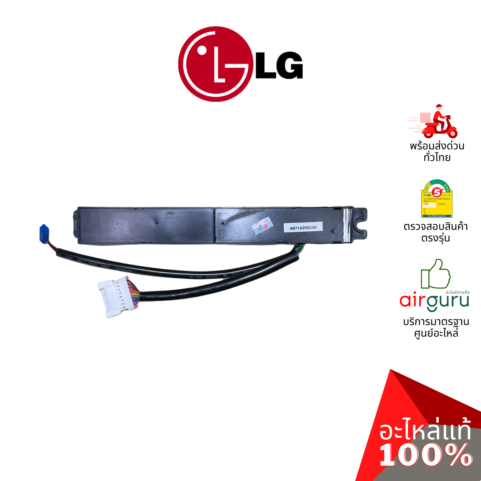 แผงรับสัญญาณรีโมท LG รหัส 6871A20624B PCB ASSEMBLY, DISPLAY บอร์ดดิสเพล อะไหล่แอร์ แอลจี ของแท้