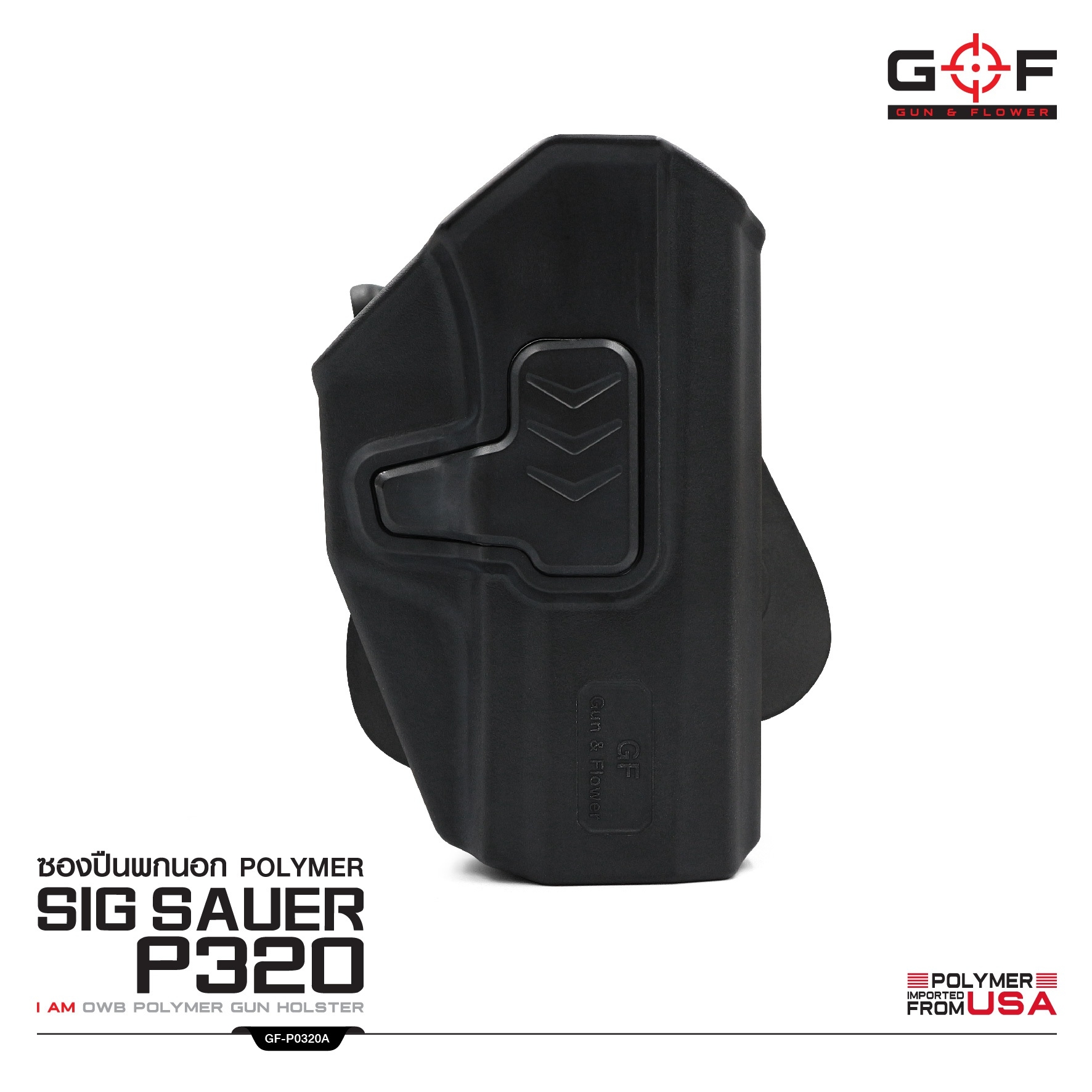 ซองปืนพกนอก Polymer Sig Sauer P320 (K0430)