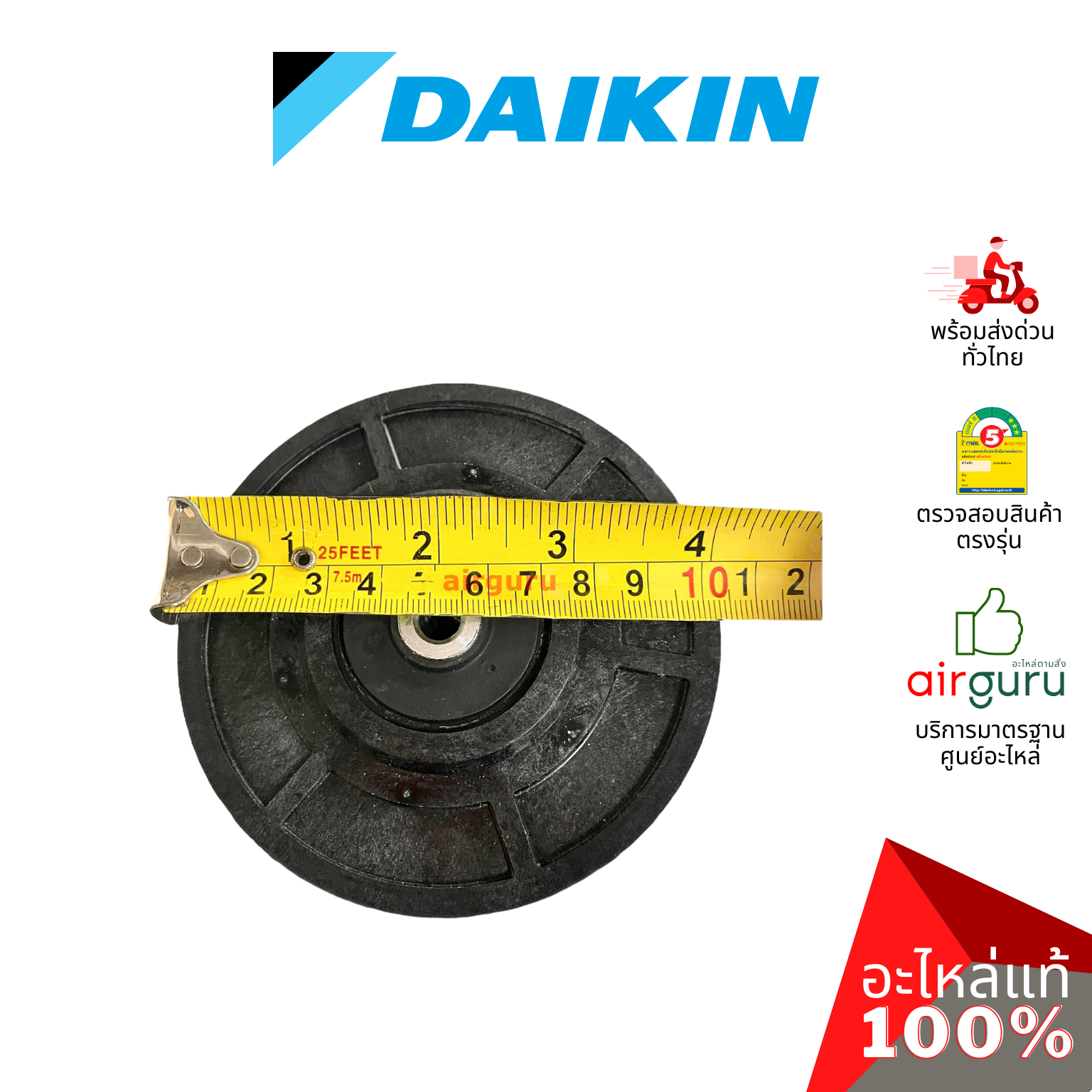 Daikin 4023349 CROSS FLOW FAN โพรงกระรอก โบว์เวอร์ ใบพัดลม คอยล์เย็น อะไหล่แอร์ ไดกิ้น ของแท้