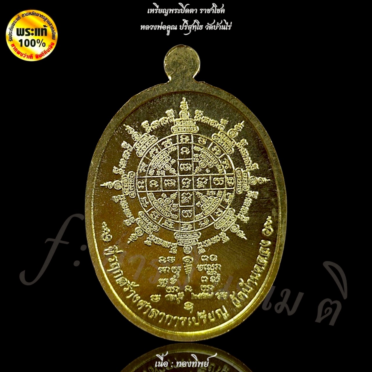 เหรียญพระปิดตา ราชาโชค หลวงพ่อคูณ วัดบ้านไร่