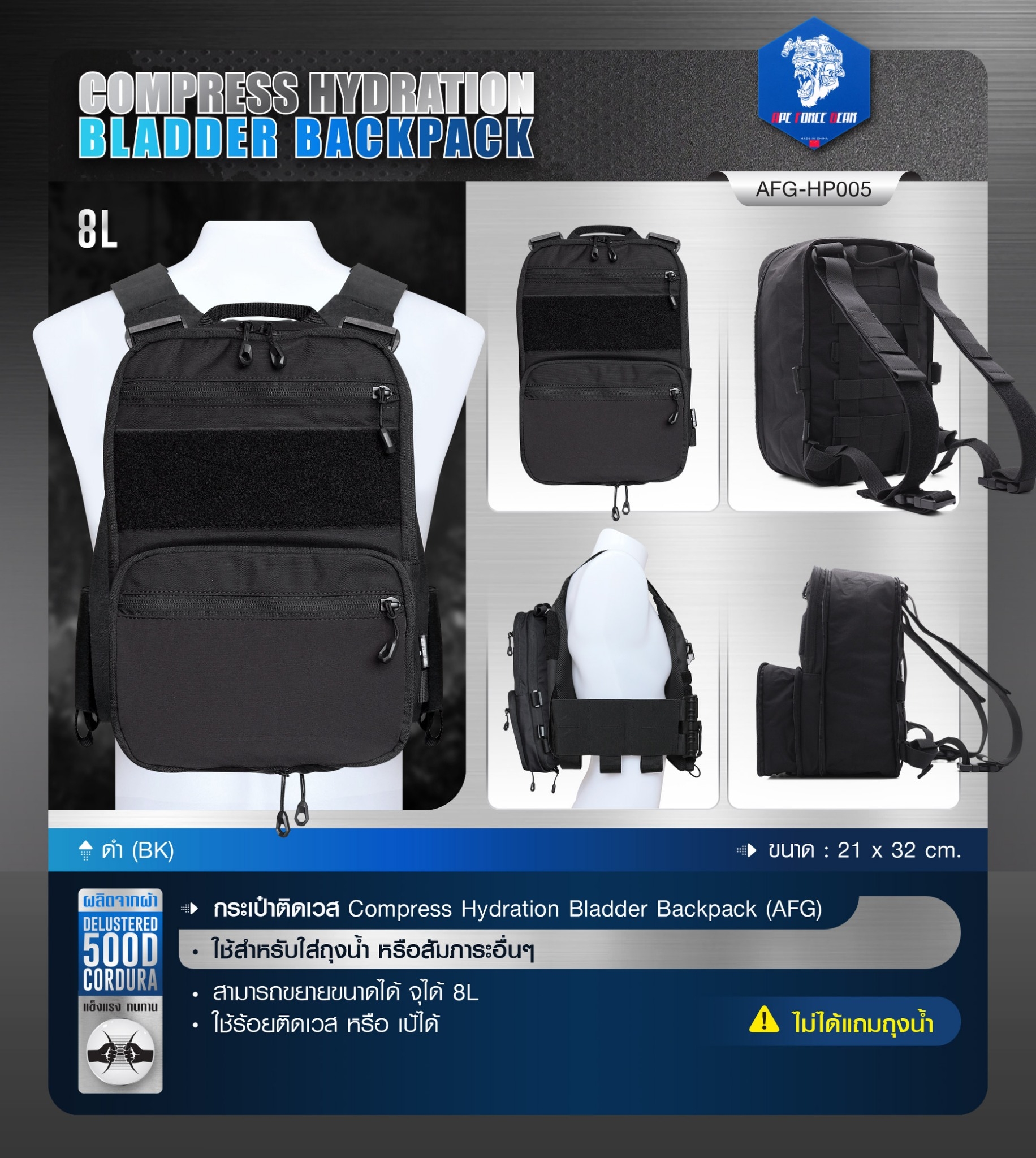 กระเป๋าติดเวส Compress Hydration Bladder Backpack ( AFG) [ AFG-HP005 ] #สีพื้น (K01100)