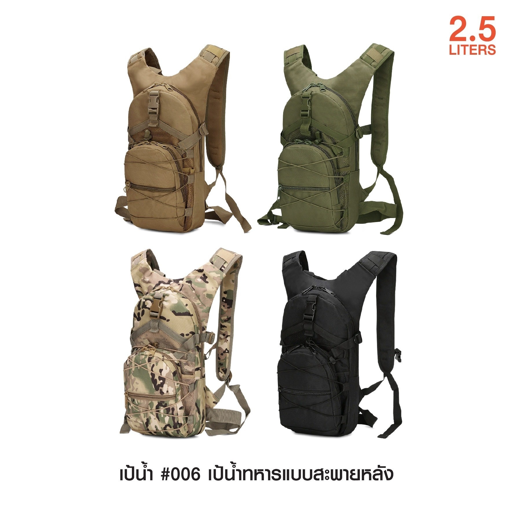 เป้น้ำทหาร #006 (KO380)