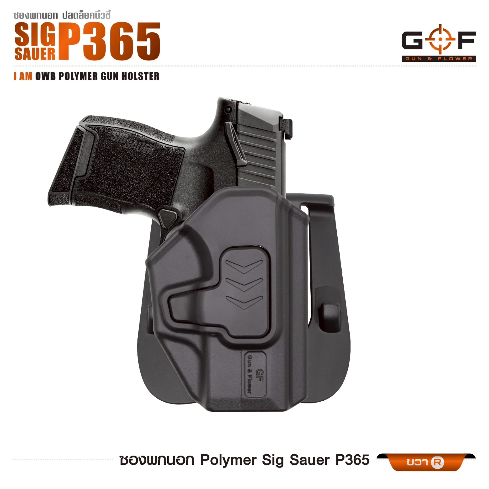 ซองพกนอก Polymer รุ่น sig sauerP365 (K0430)