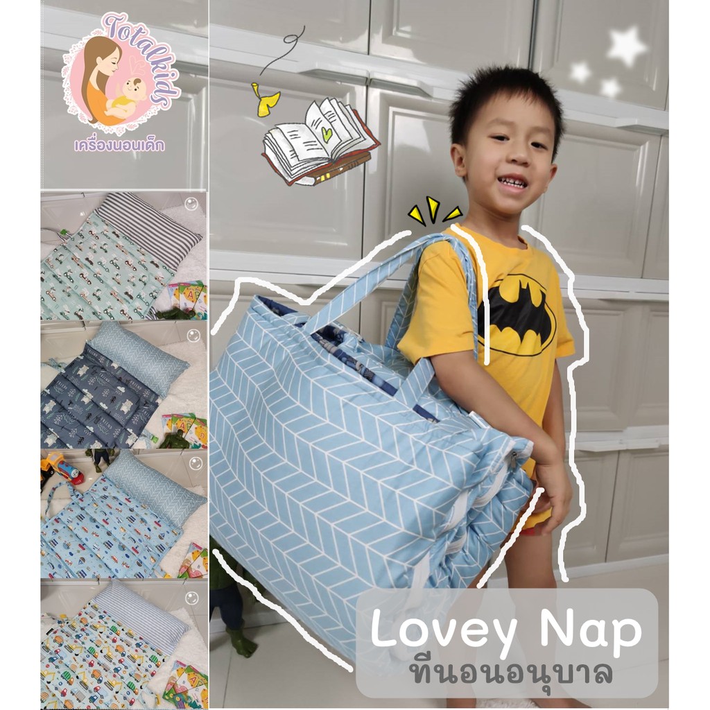 ที่นอนอนุบาล รุ่นหมอนยาวเย็บติดที่นอน (ไม่มีผ้าห่ม) lovely nap