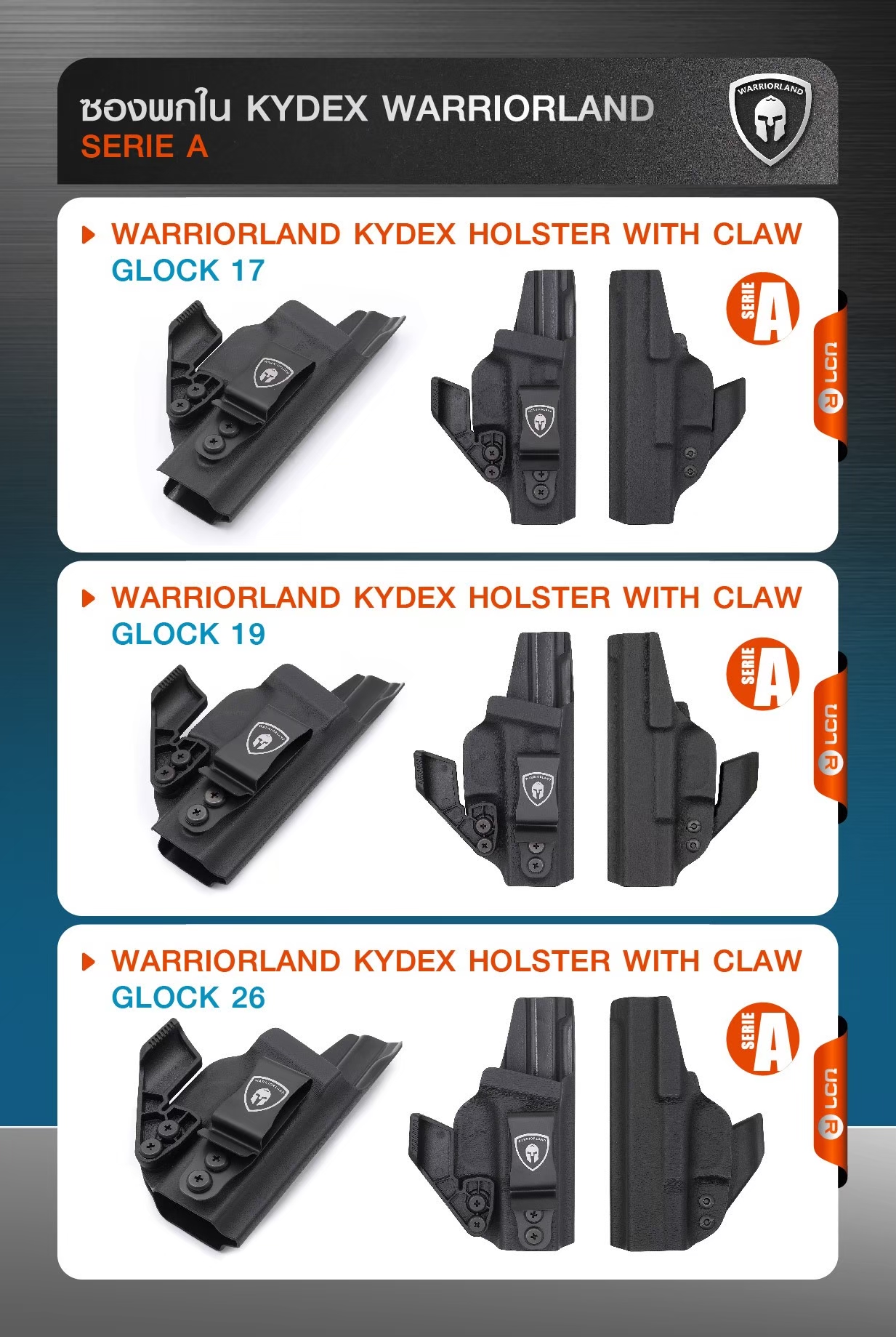 แคตตาล๊อก Kydex WARRIORLAND (Serie A)