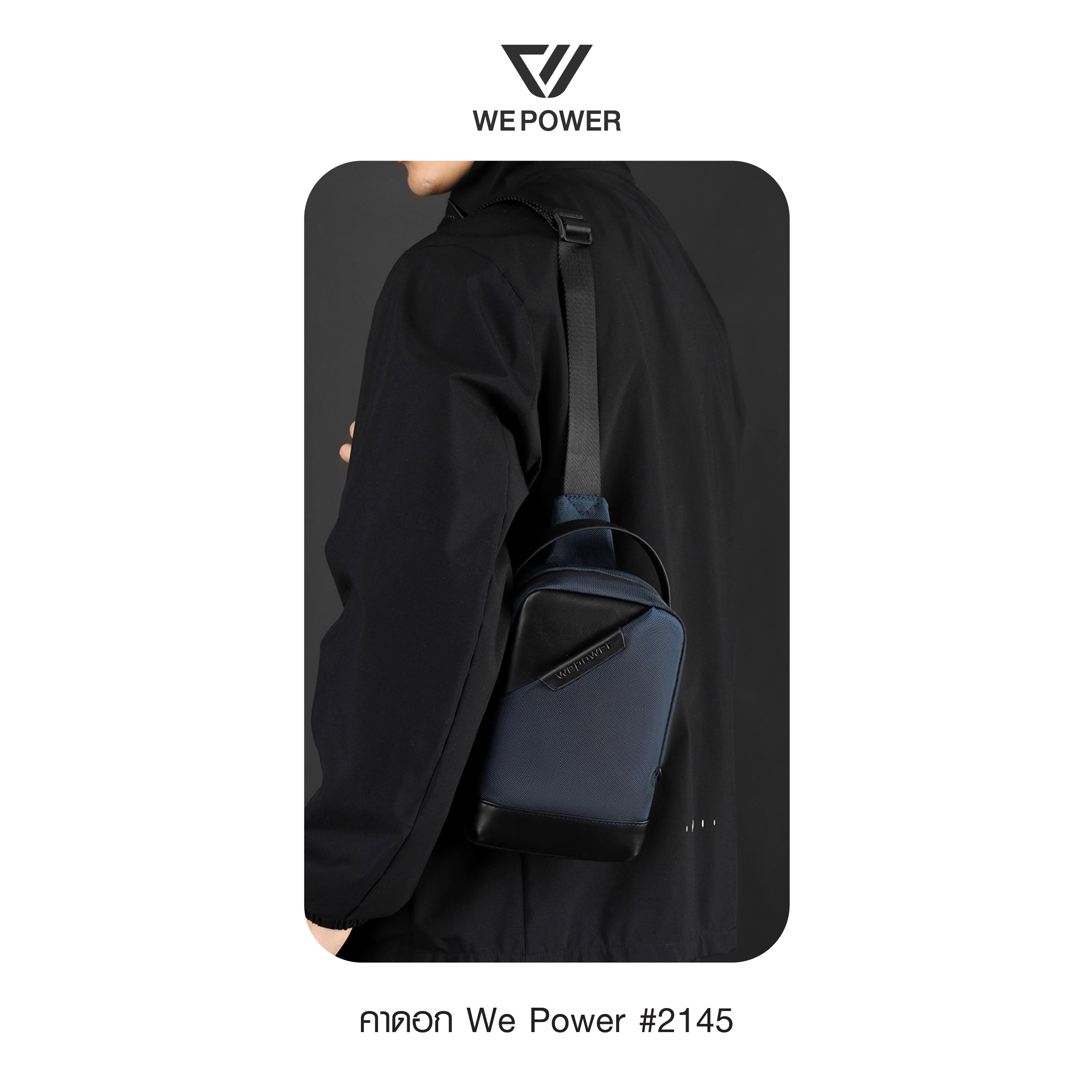 คาดอก We Power #2145 (K0220)